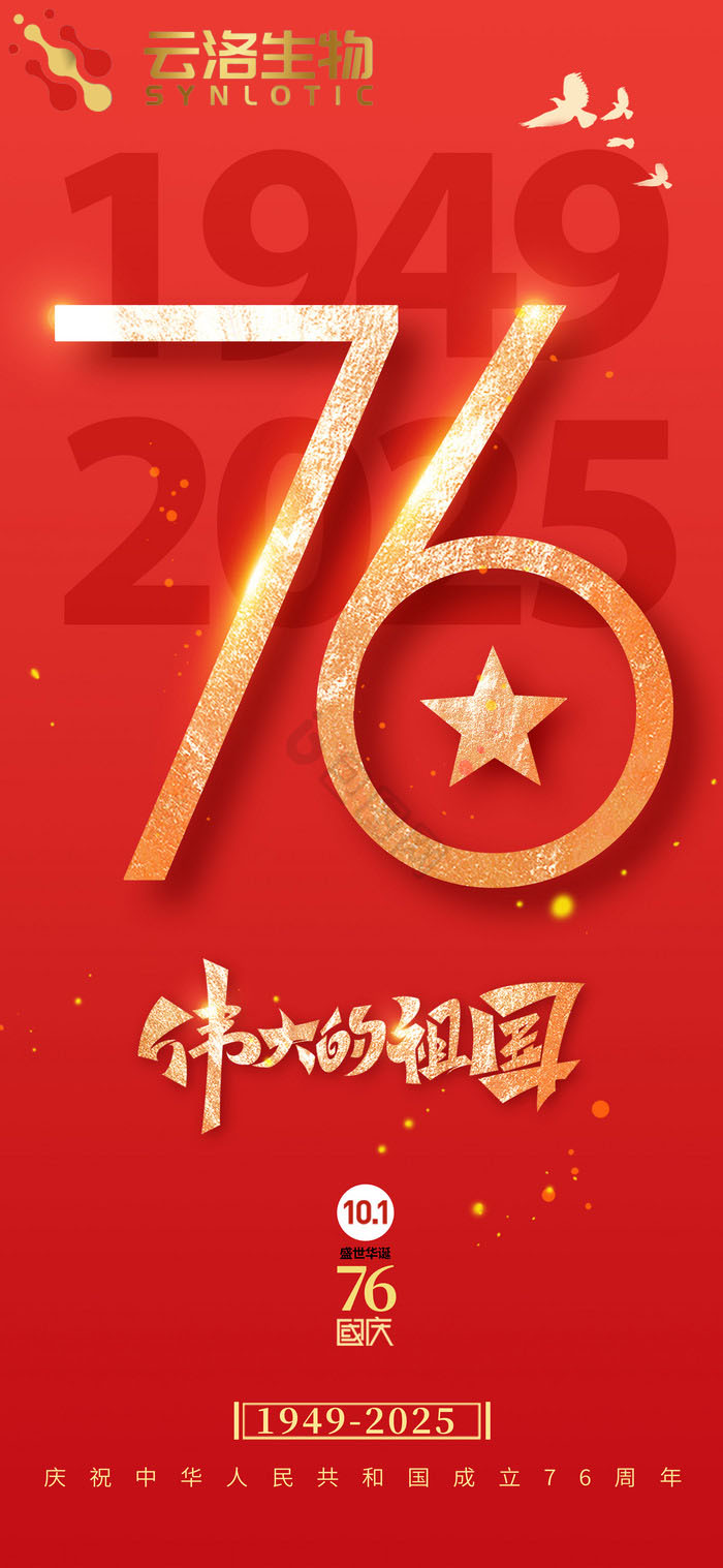 National Day Celebration and Holiday Notice National Day Celebration and Holiday Notice